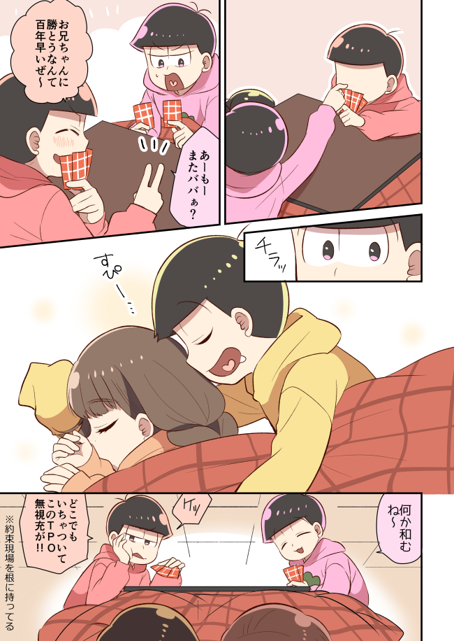 Juushimatsu to Kanojo no Hajimete no Hanashi page 1 full