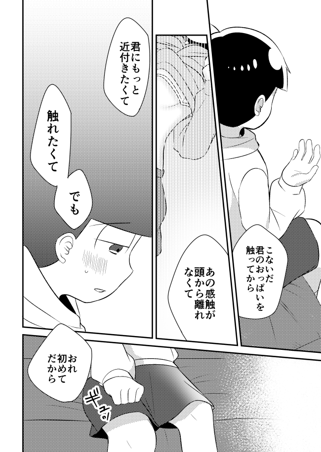 Juushimatsu to Kanojo no Hajimete no Hanashi page 11 full