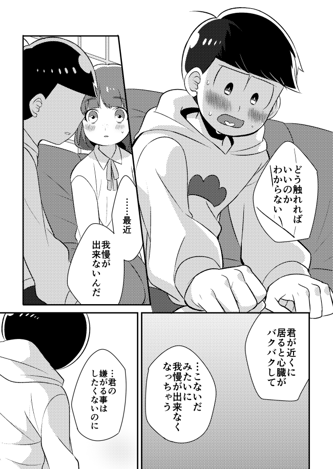 Juushimatsu to Kanojo no Hajimete no Hanashi page 12 full