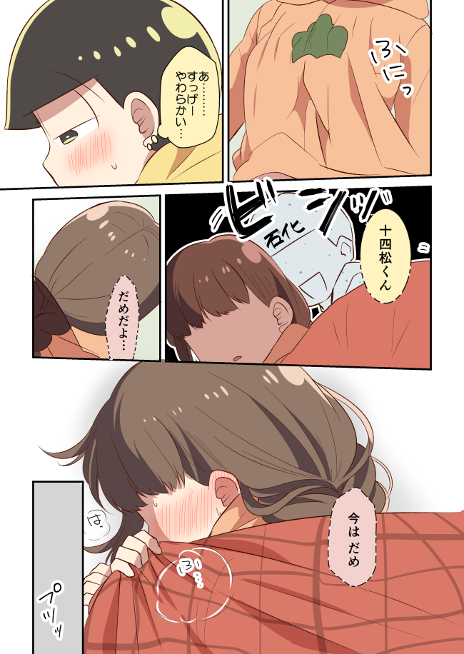 Juushimatsu to Kanojo no Hajimete no Hanashi page 3 full
