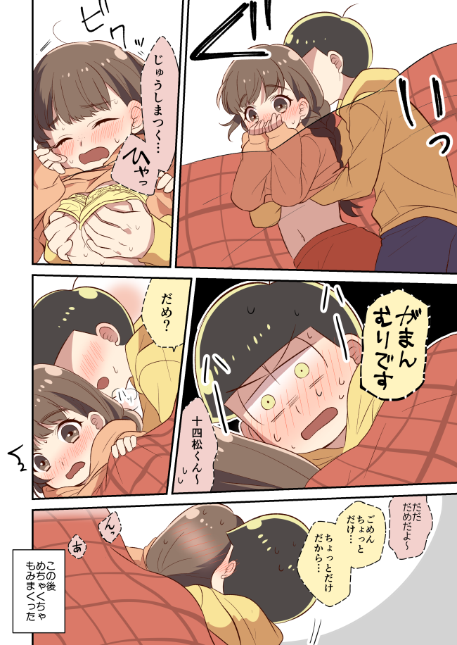 Juushimatsu to Kanojo no Hajimete no Hanashi page 4 full