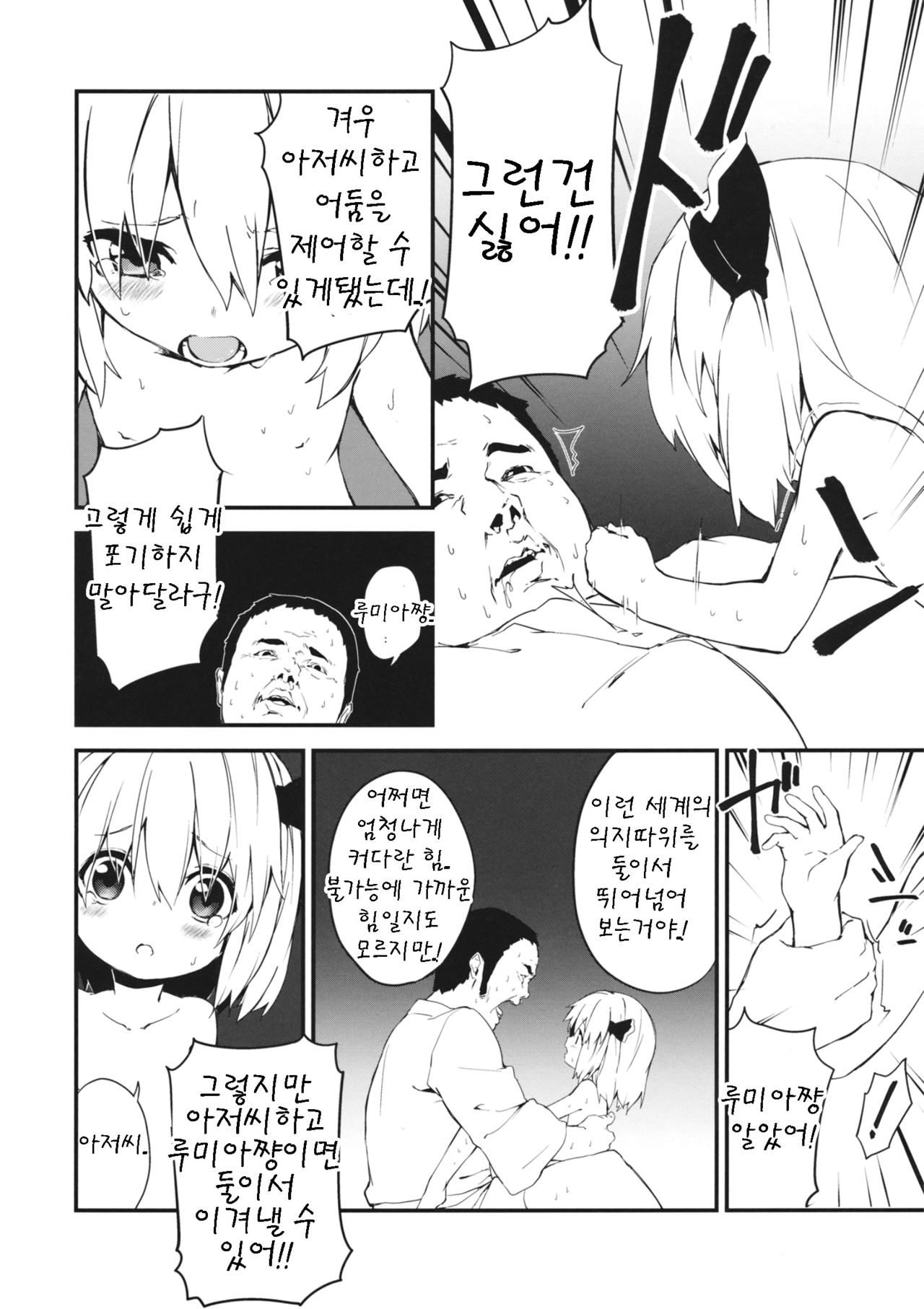 Yaminori Darkness page 10 full