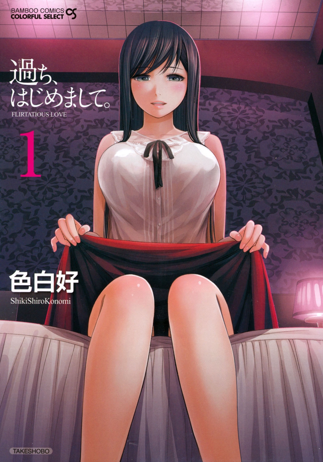 Ayamachi, Hajimemashite. 1 page 1 full