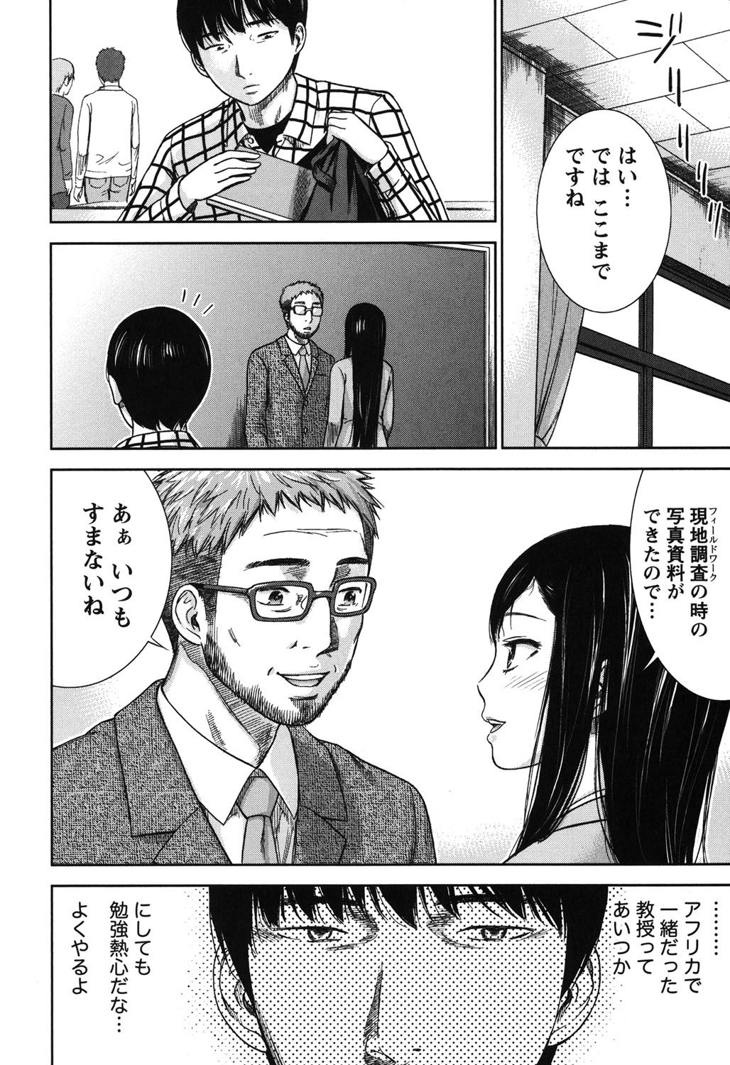 Ayamachi, Hajimemashite. 1 page 11 full