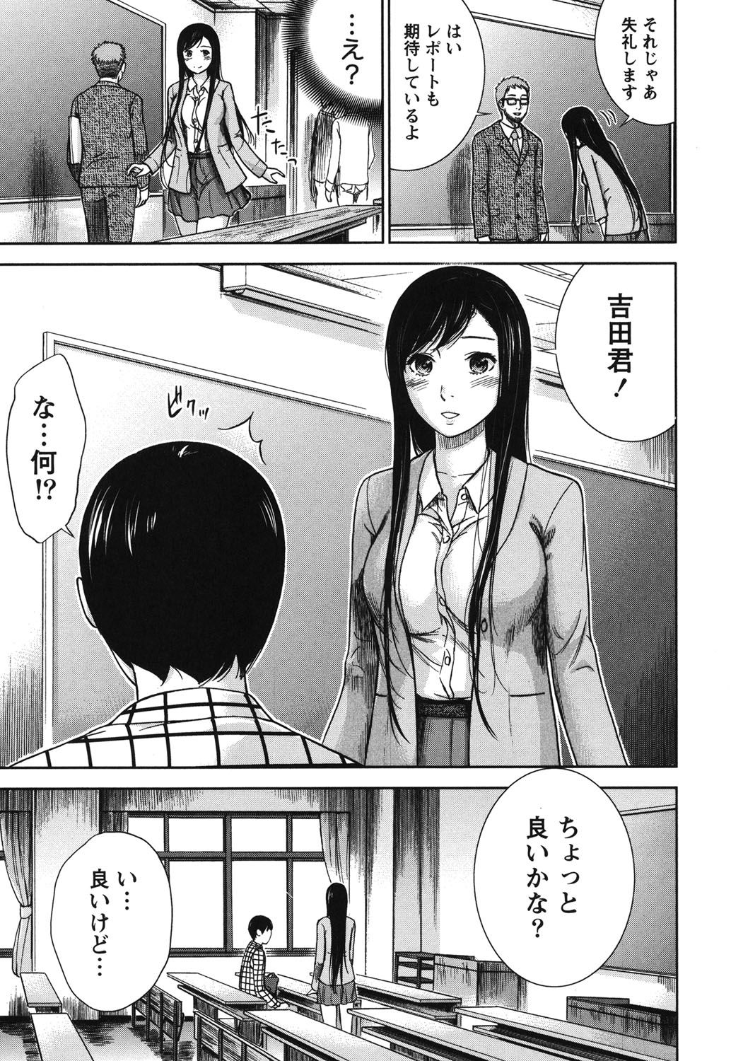 Ayamachi, Hajimemashite. 1 page 12 full