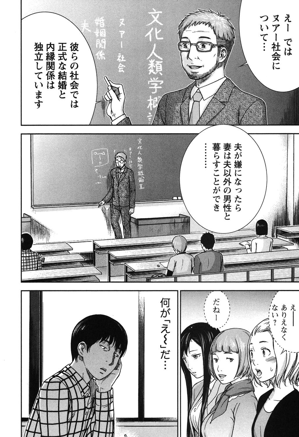 Ayamachi, Hajimemashite. 1 page 9 full