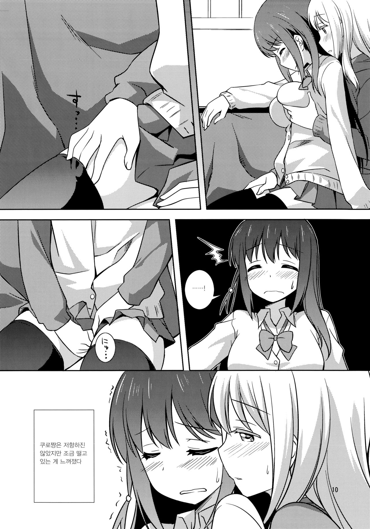 Watashi no Kuro-chan | 나만의 쿠로쨩 page 10 full