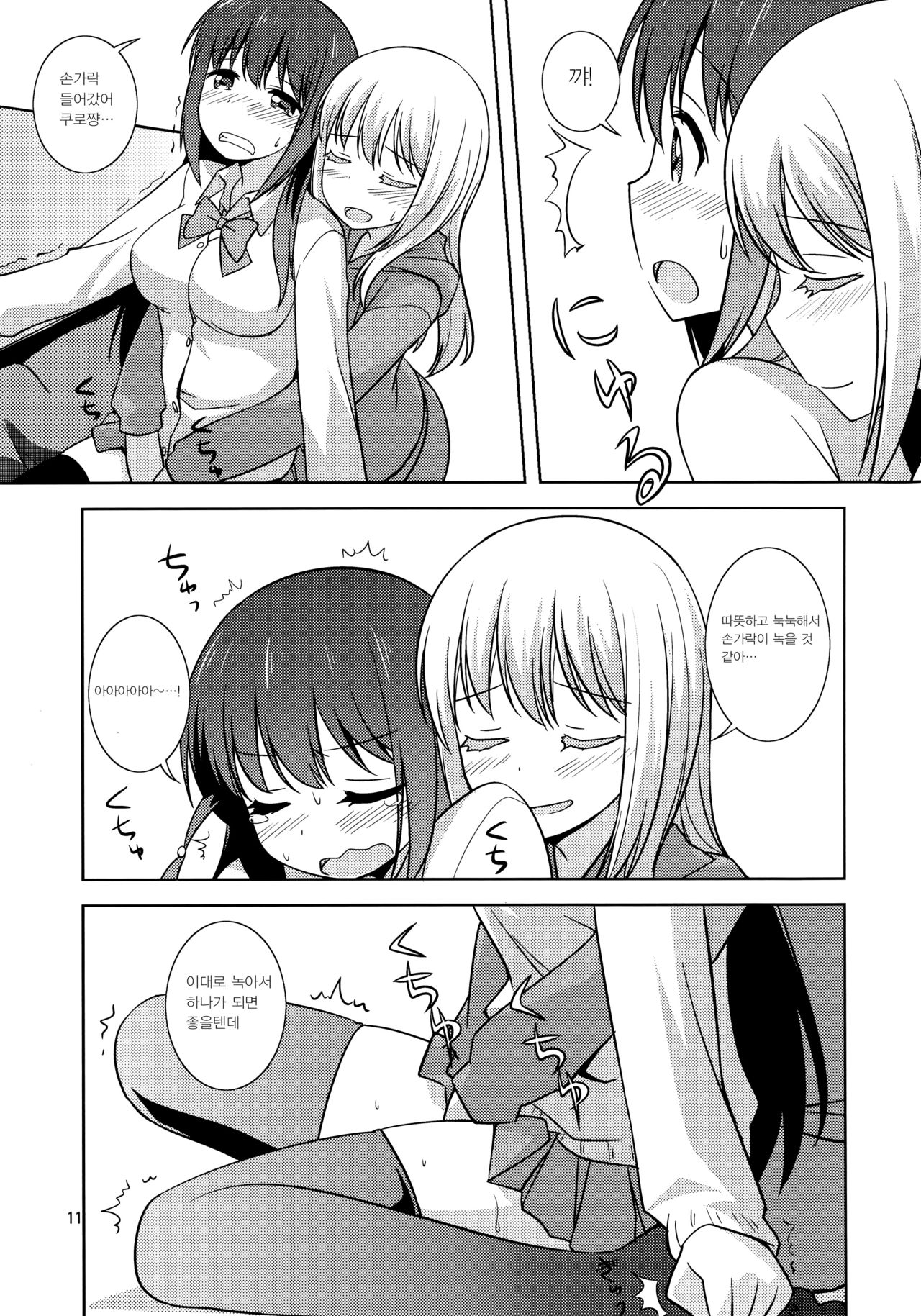 Watashi no Kuro-chan | 나만의 쿠로쨩 page 11 full