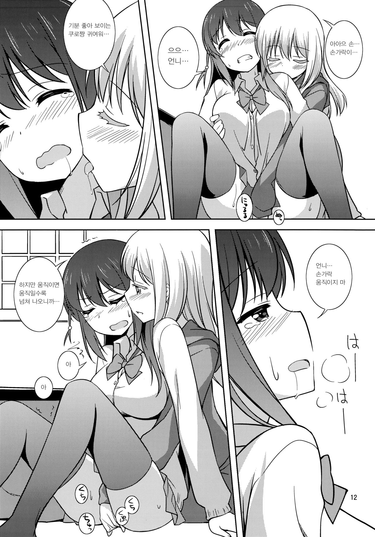 Watashi no Kuro-chan | 나만의 쿠로쨩 page 12 full