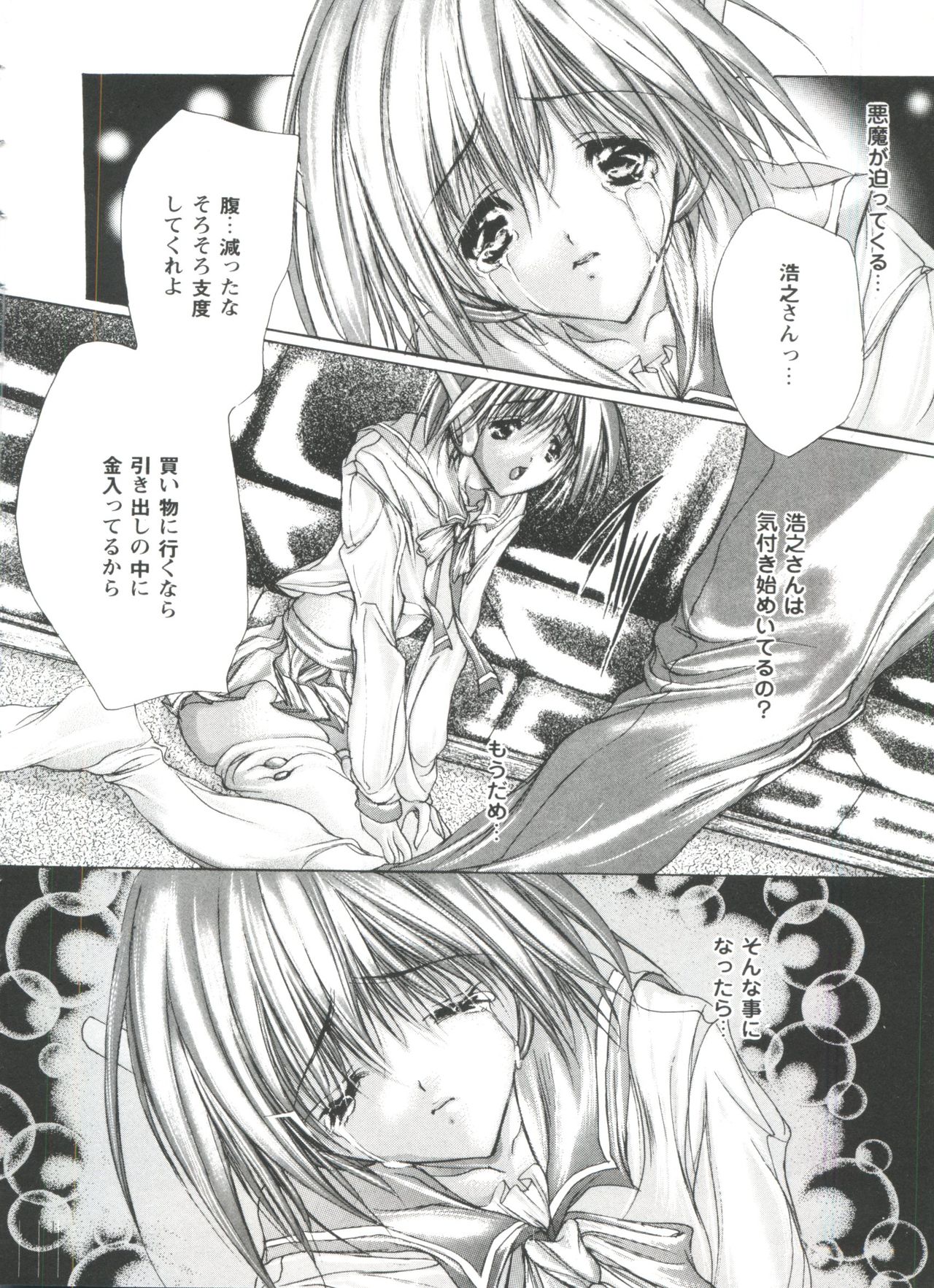 Love Heart 4 page 12 full