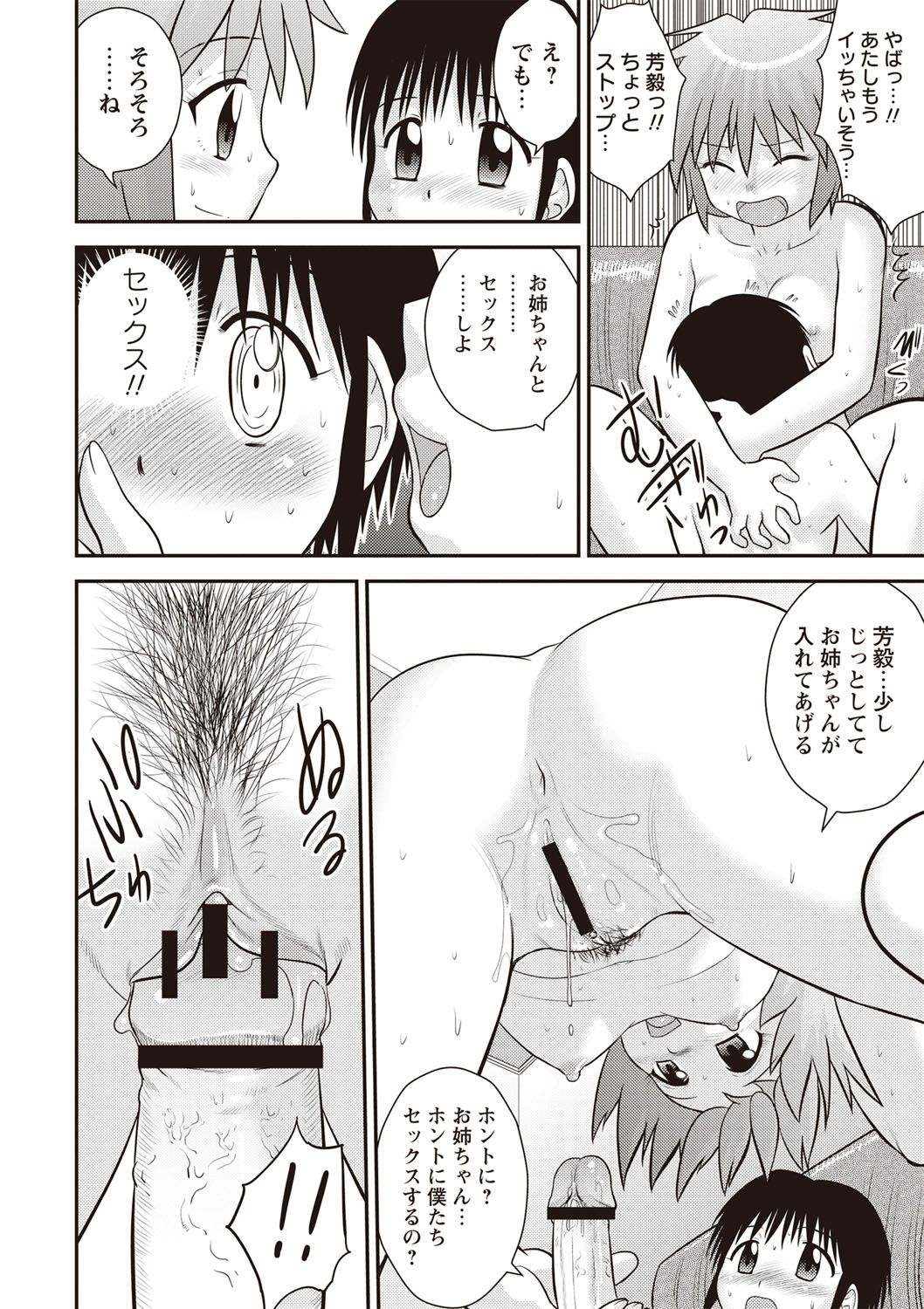 Kinshin Koukan Kazoku page 11 full