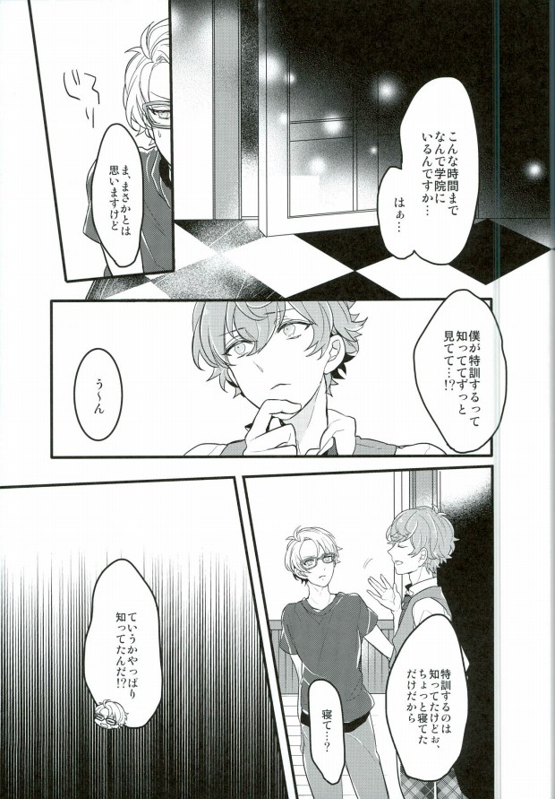 Tanjun Sesshoku no Yukue page 11 full