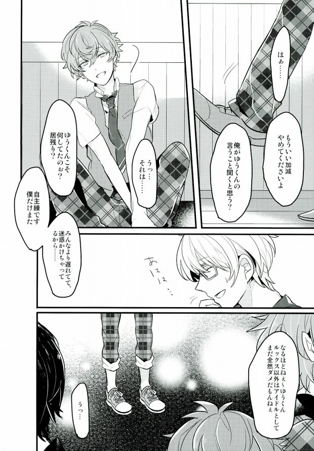 Tanjun Sesshoku no Yukue page 12 full