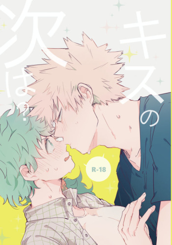 [Tatano kaeru]Inte shinkan sanpuru※ jotaika※ inte shinkan sanpuru※ jotaika※[boku no hero academia]sample cover
