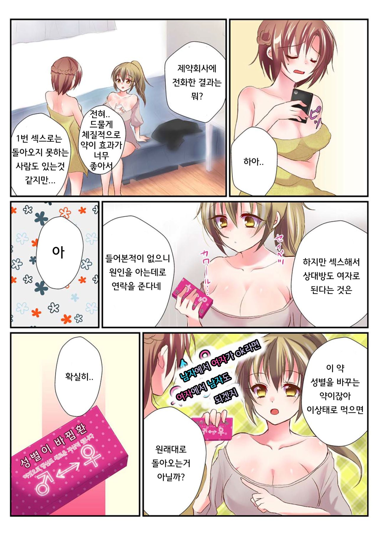 Onna no Karada de Shitai Koto! ~♂⇔♀ Kaikan Irekawari Life~ 1 | 여자의 신체로 하고 싶은 것들! ~남⇔여 쾌감 전환 라이프~ page 11 full
