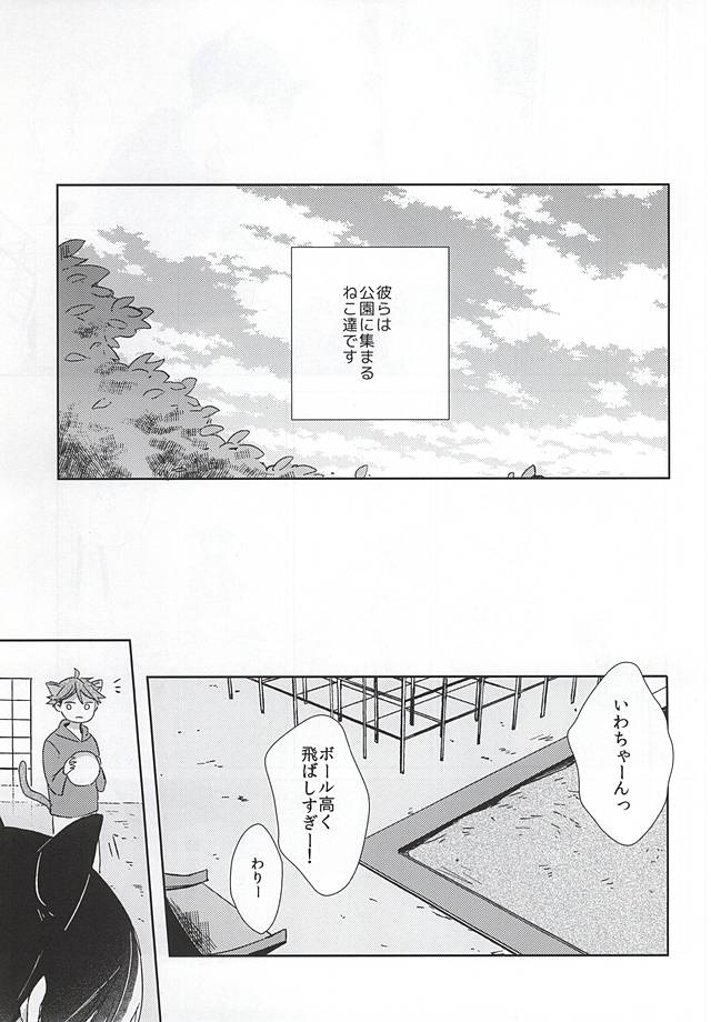 Neko ni Natta Oikawa-san page 2 full