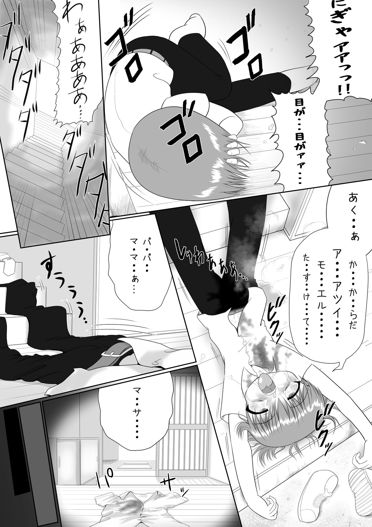 Seku Pure!!! ~Sexual Predators~ page 10 full