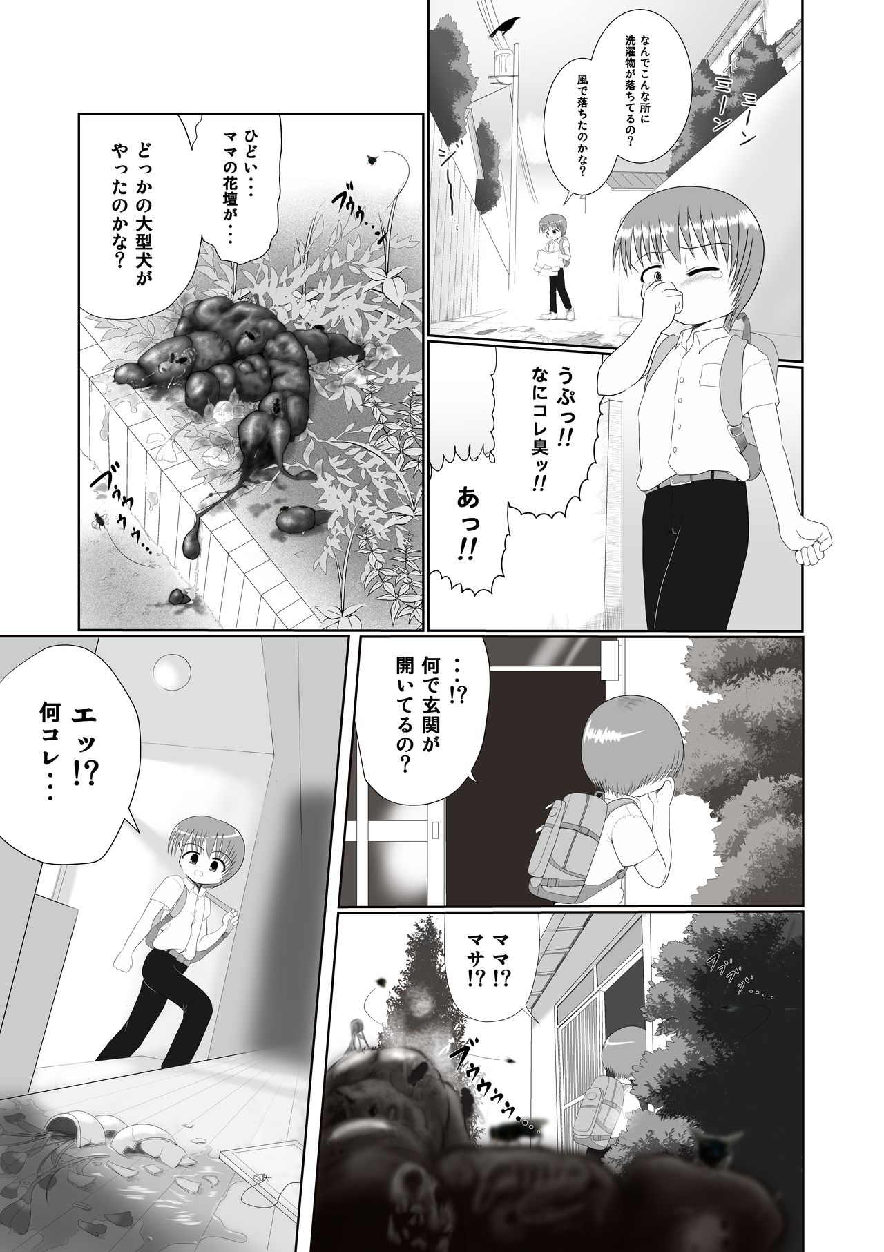 Seku Pure!!! ~Sexual Predators~ page 5 full