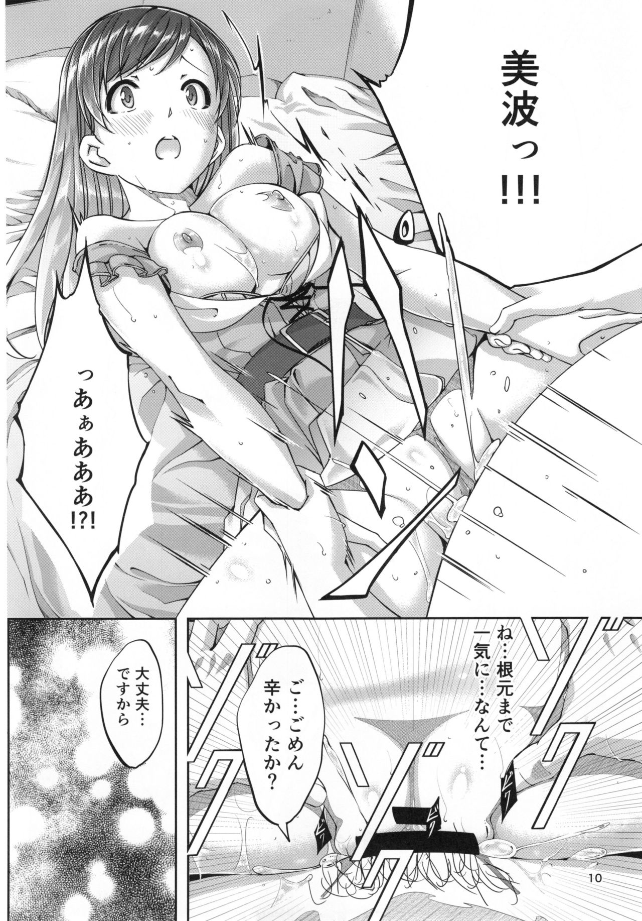 Date nochi Hajimete page 12 full