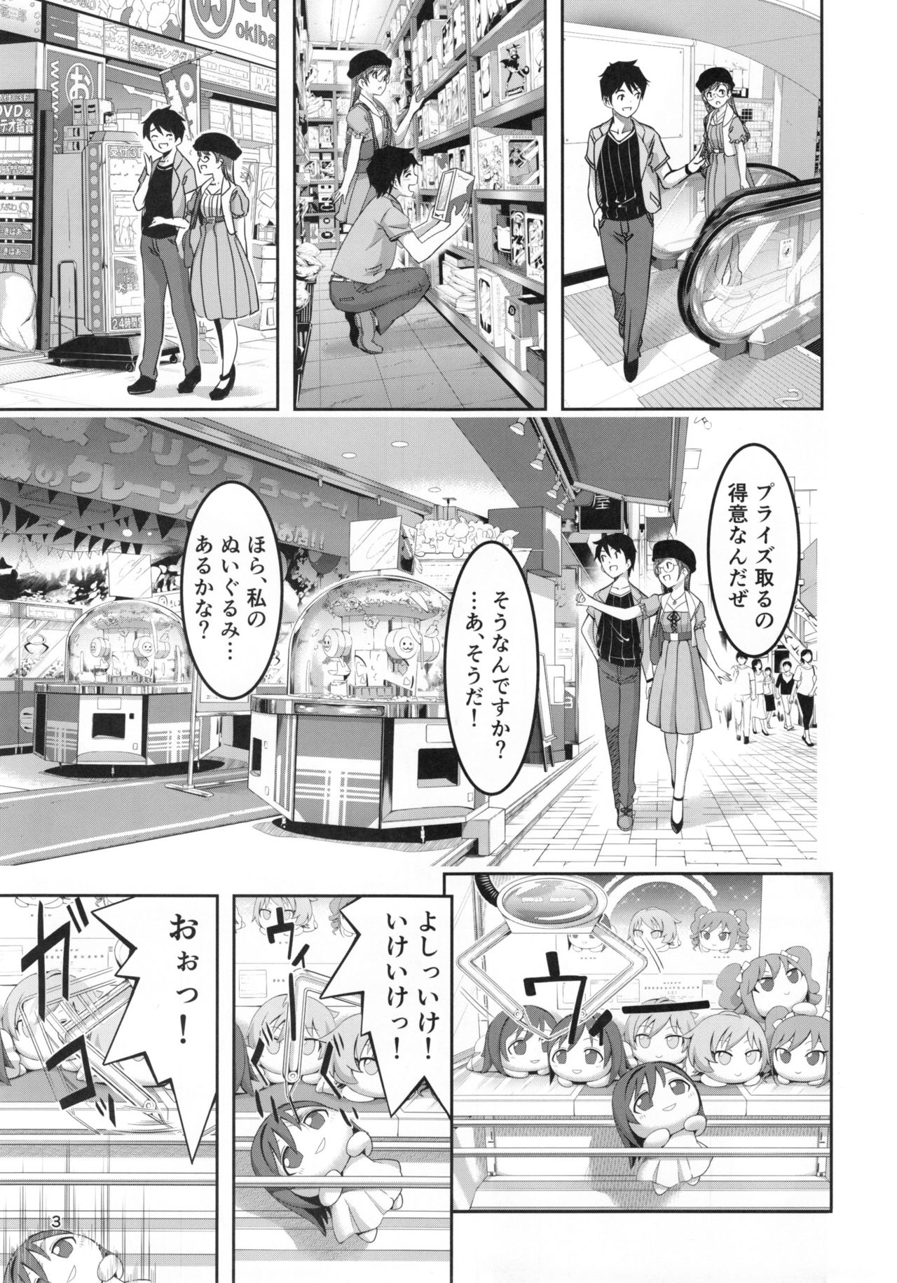 Date nochi Hajimete page 5 full