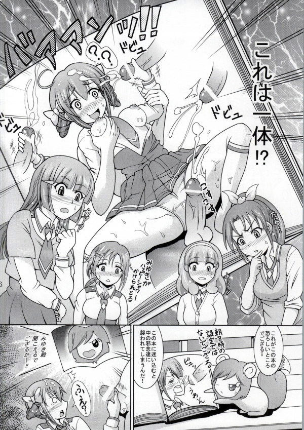 Dou Nacchau no? ~Miyuki to Yayoi no Dai Rankou~ page 5 full