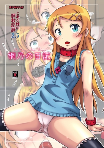 [Chi-Ra-Rhyzhm (Hidaka Toworu)] Kirino no Nikki (Ore no Imouto ga Konna ni Kawaii Wake ga Nai!) [Digital] cover