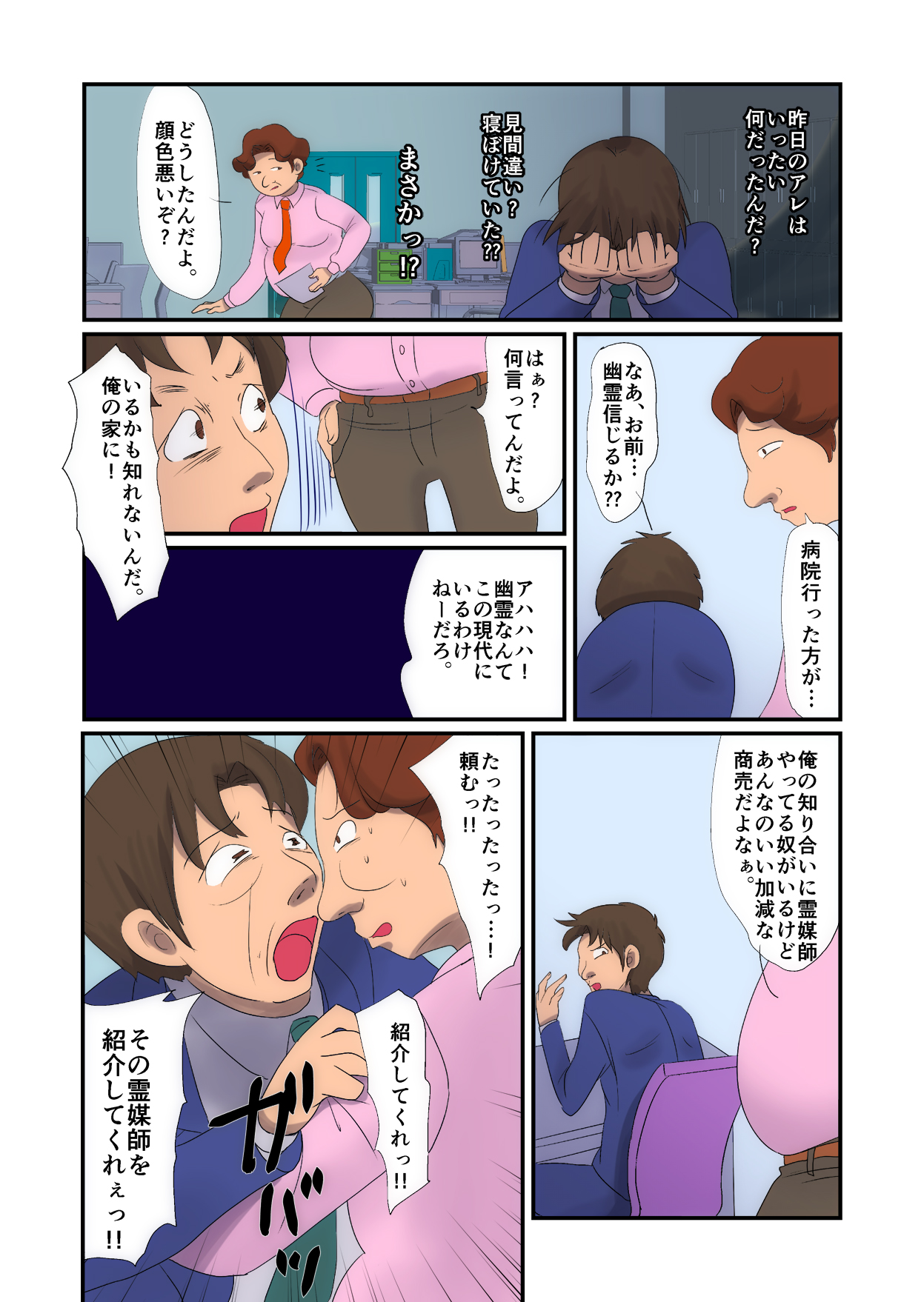 Kyuuseiki 2 ~Subete no Otoko ga Suitsukusareru Hi~ page 11 full