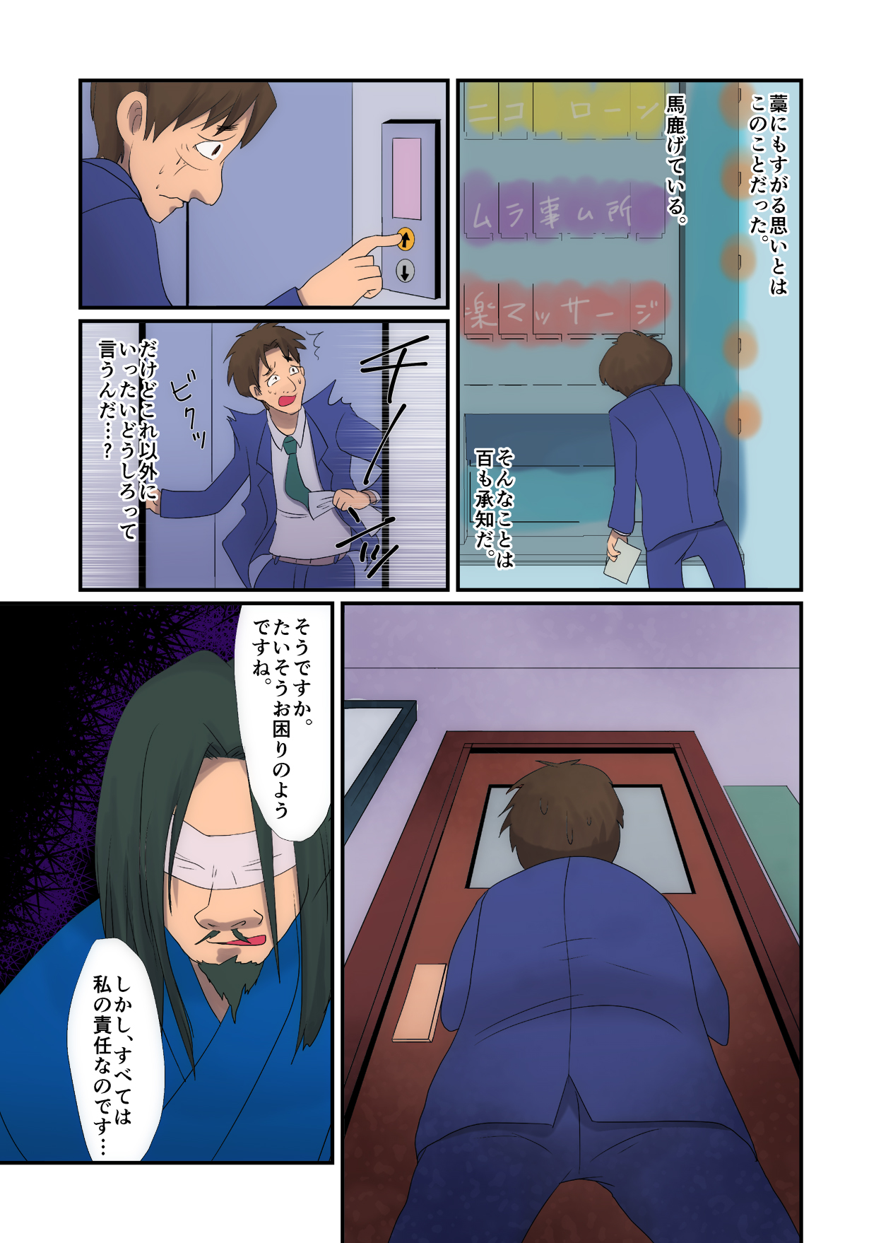 Kyuuseiki 2 ~Subete no Otoko ga Suitsukusareru Hi~ page 12 full