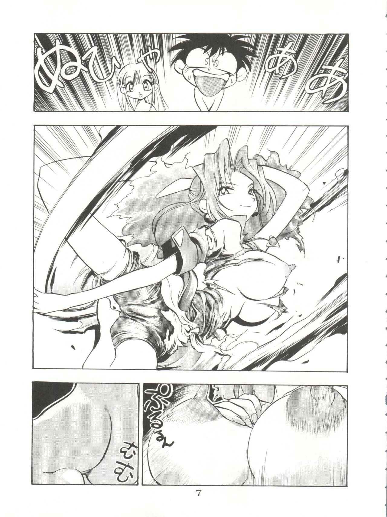 Dengeki Inuoh Dash page 8 full