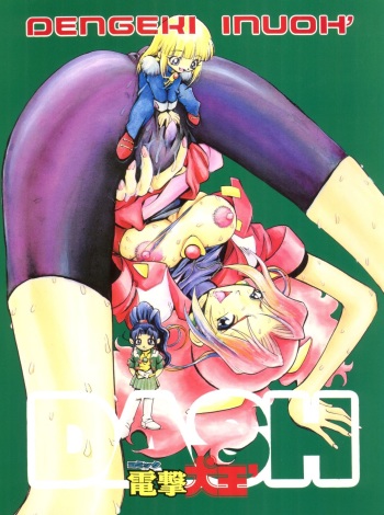 (C55) [Koa (Yugawara Atami)] Dengeki Inuoh Dash (Various) cover
