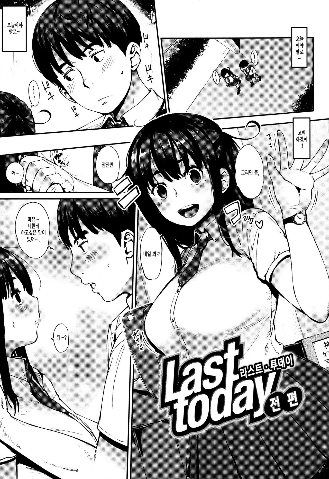 Jun-Ai Trickster page 12 full