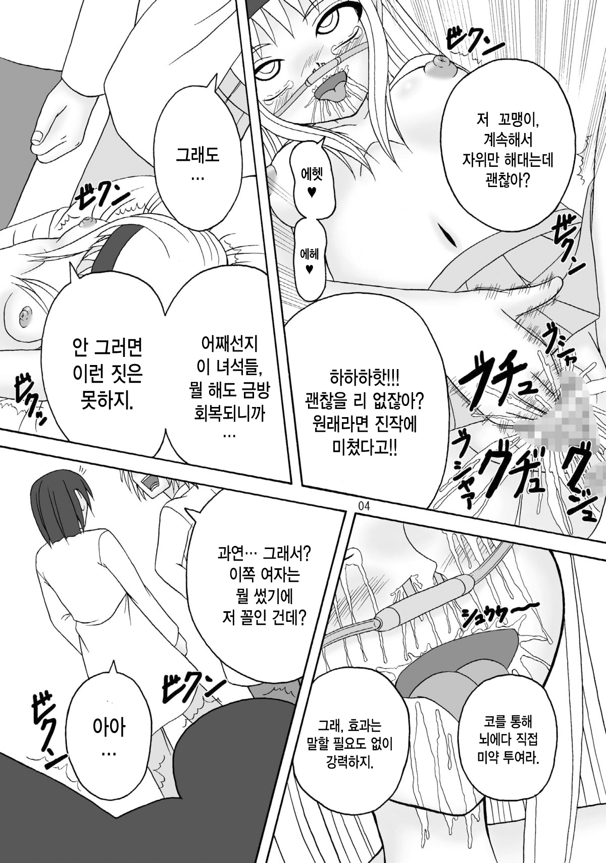 Sukabane Hime 2 page 4 full