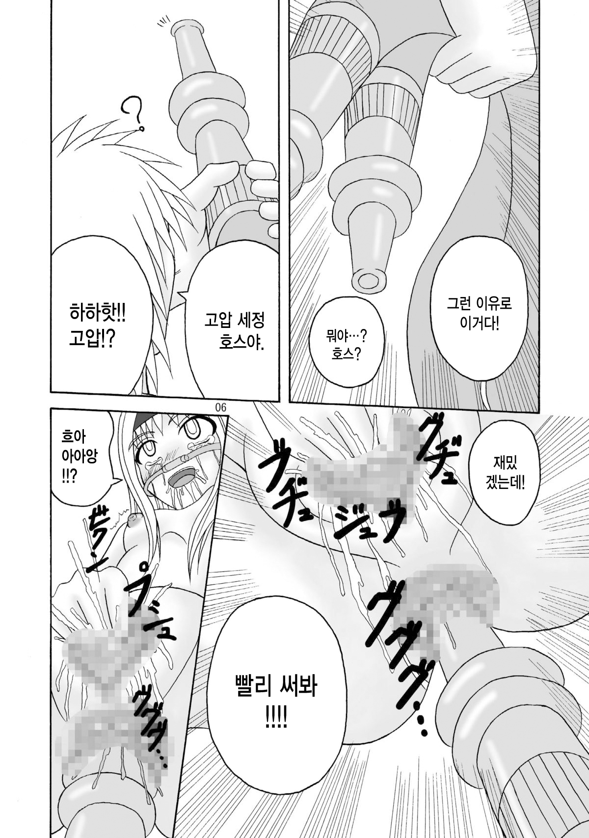 Sukabane Hime 2 page 6 full
