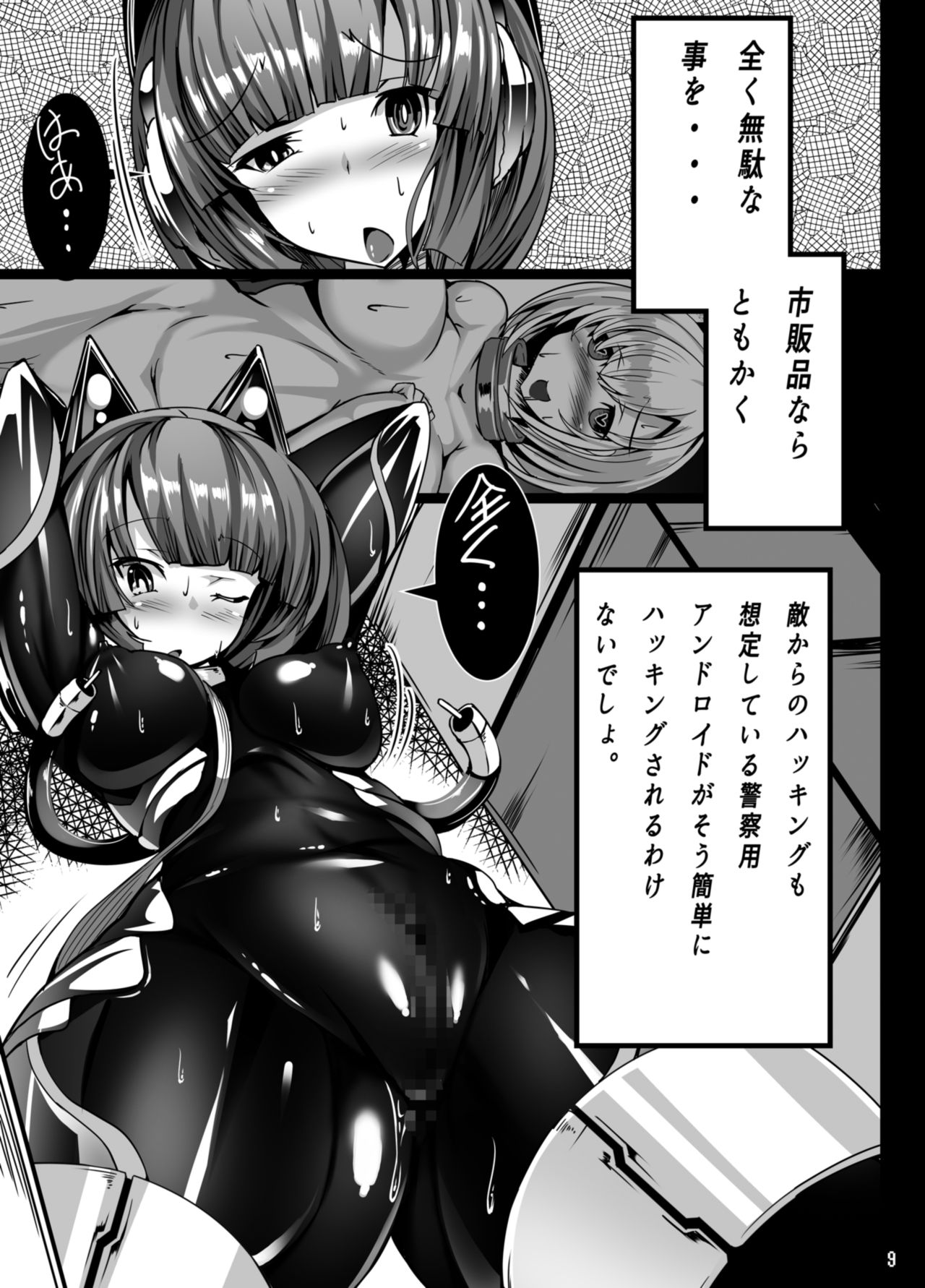 Inuko ga Kikai Shokushu ni Chikichiki Sareru Hon page 9 full