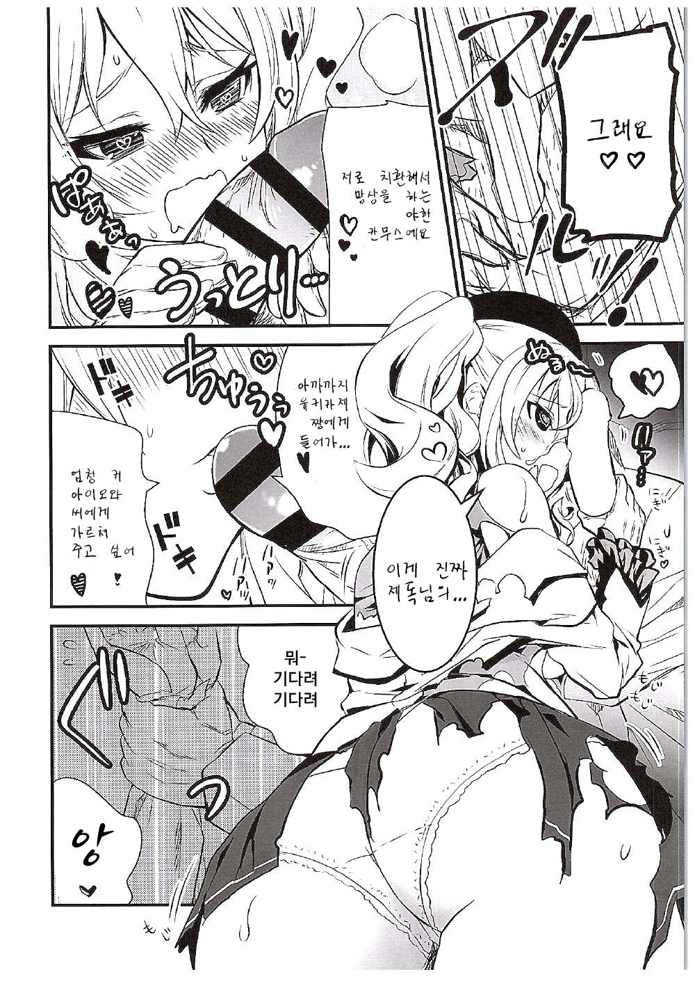 Yume Mitai 3 | 꿈같아 3 page 12 full