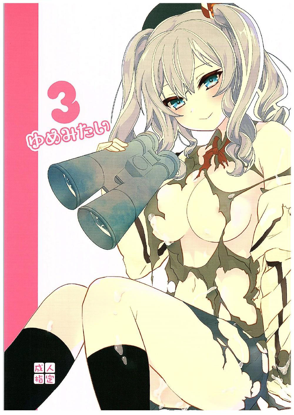 Yume Mitai 3 | 꿈같아 3 page 2 full