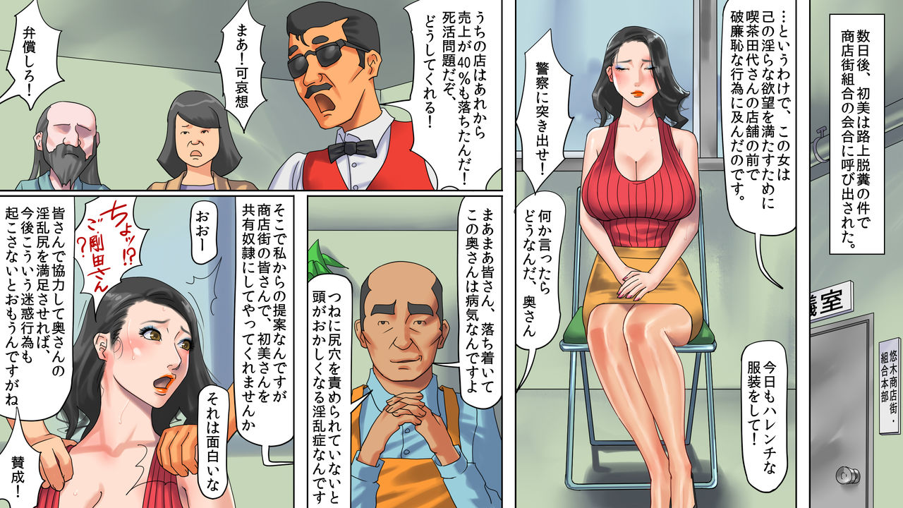 Hitozuma Shiri Dorei Hatsumi - Kougyaku Roshutsu Shoutengai kouhen page 12 full