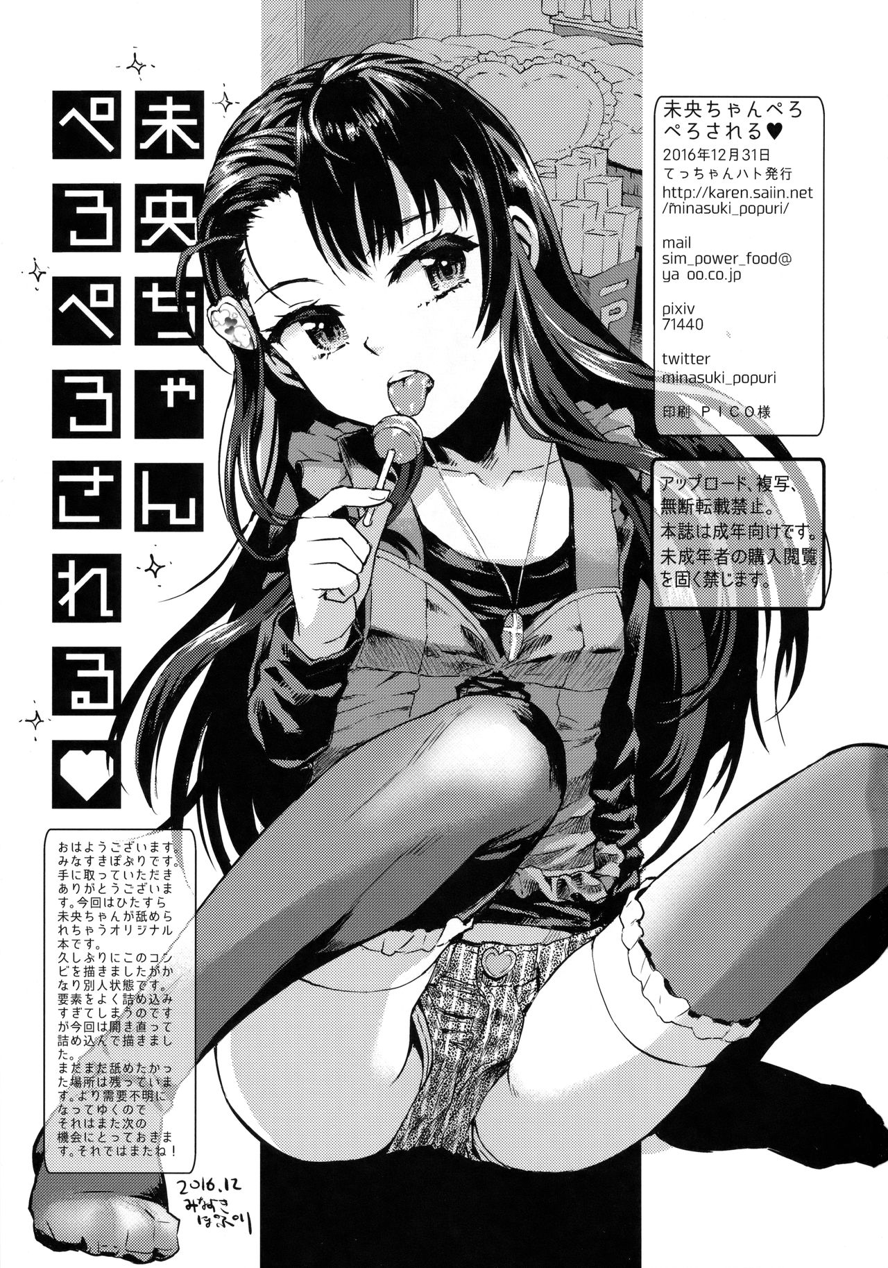 Mio-chan Peropero Sareru page 2 full