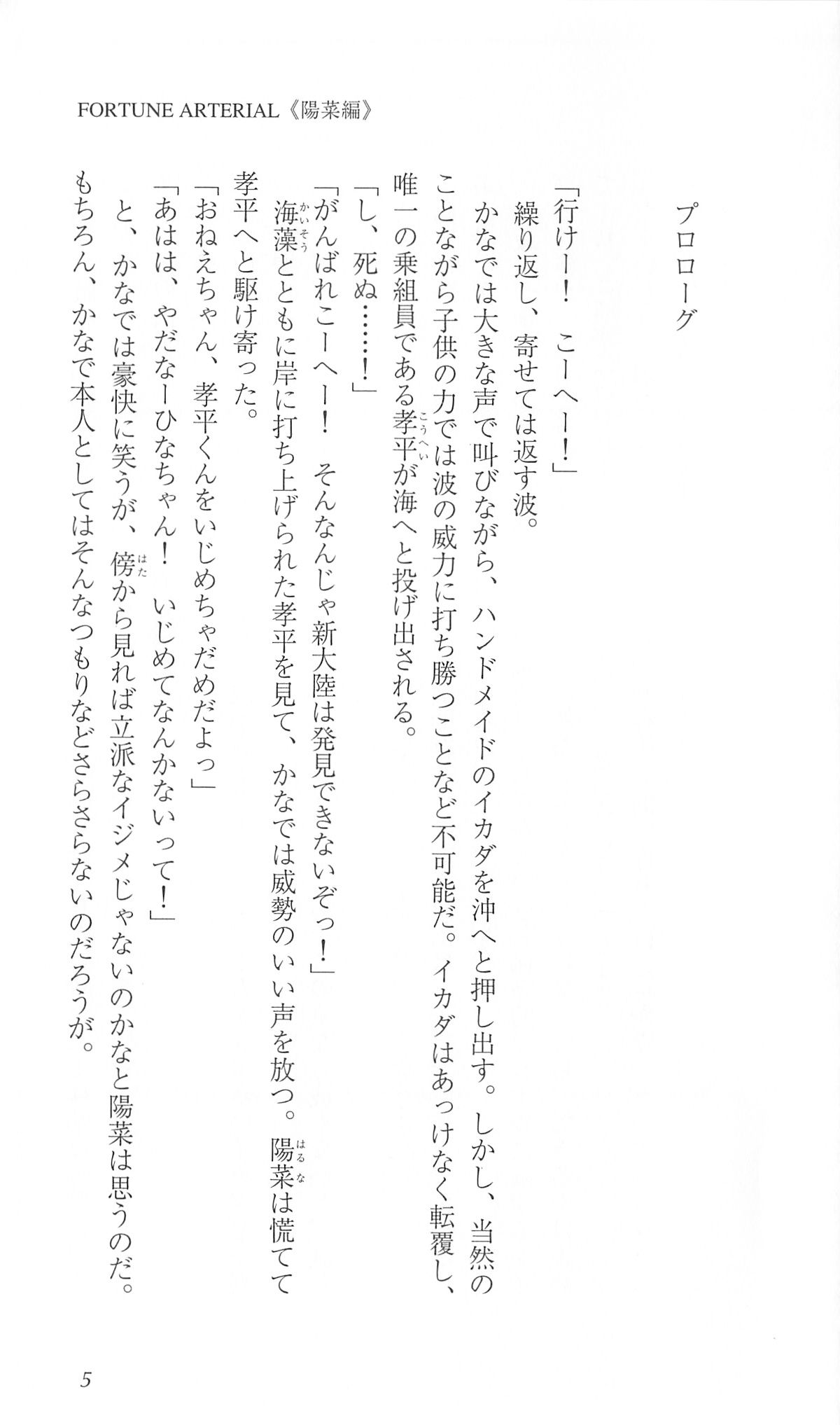 FORTUNE ARTERIAL 陽菜編 page 12 full