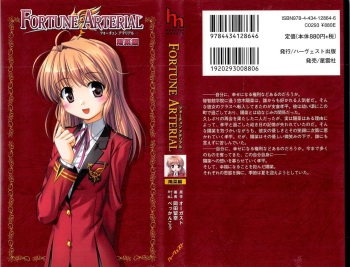 [岡田留奈]FORTUNE ARTERIAL 陽菜編 cover