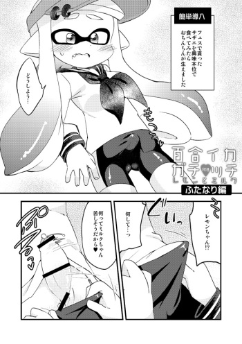 [Eromame] Futanari Les Geso Manga (Splatoon) cover