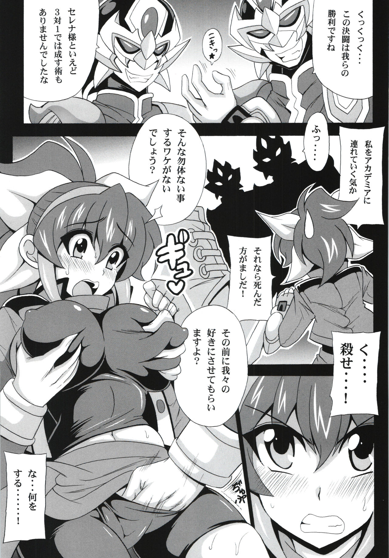 Ponkotsu Kukkoro Kettousha Serena-chan page 3 full