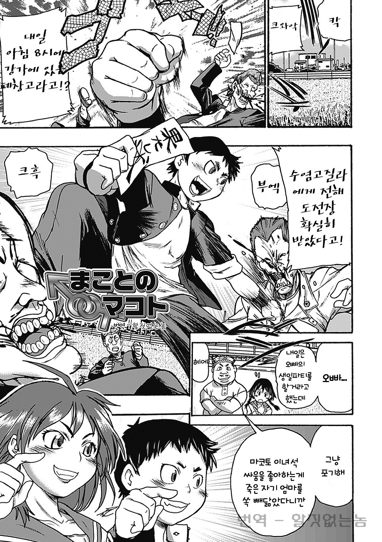 Makoto no Makoto page 1 full
