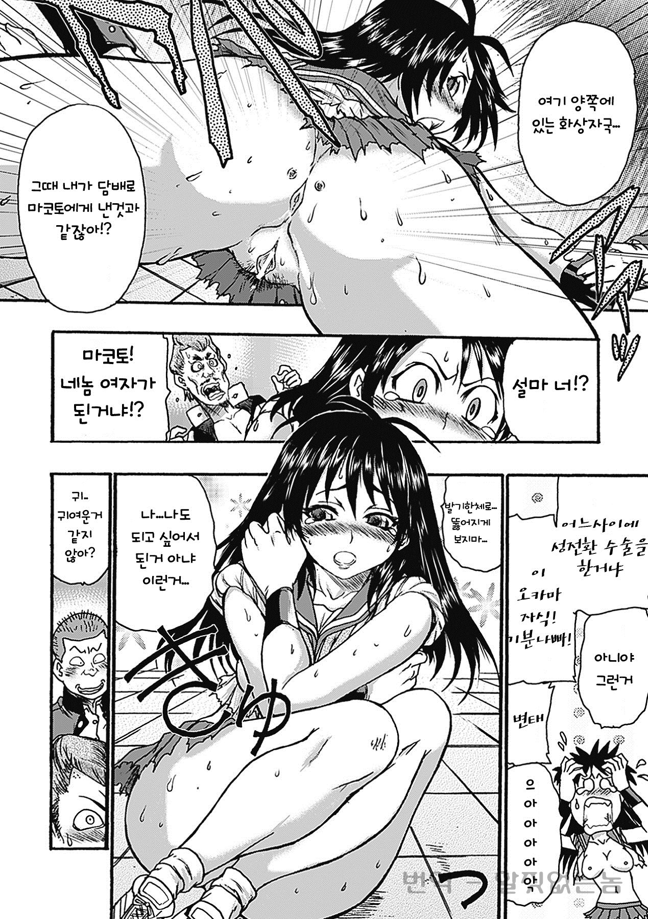 Makoto no Makoto page 10 full
