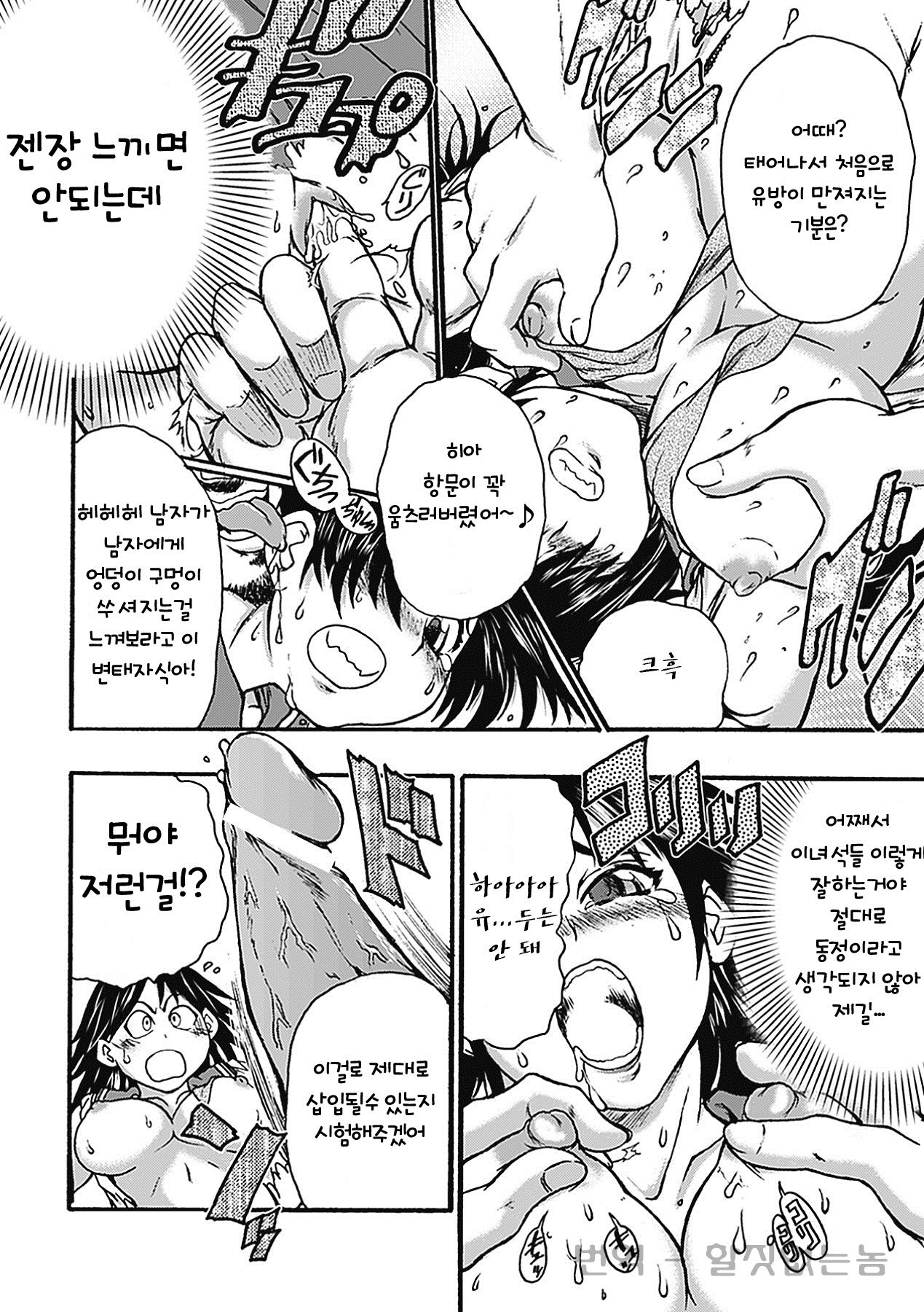 Makoto no Makoto page 12 full