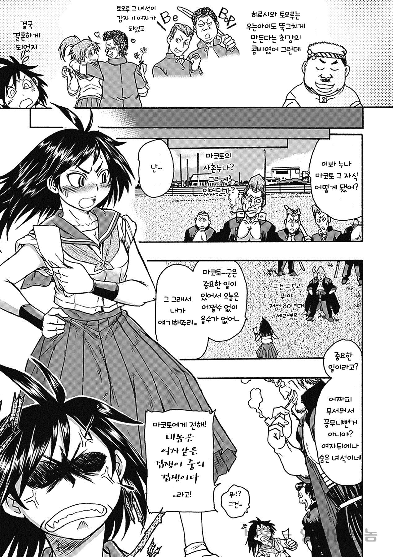 Makoto no Makoto page 3 full