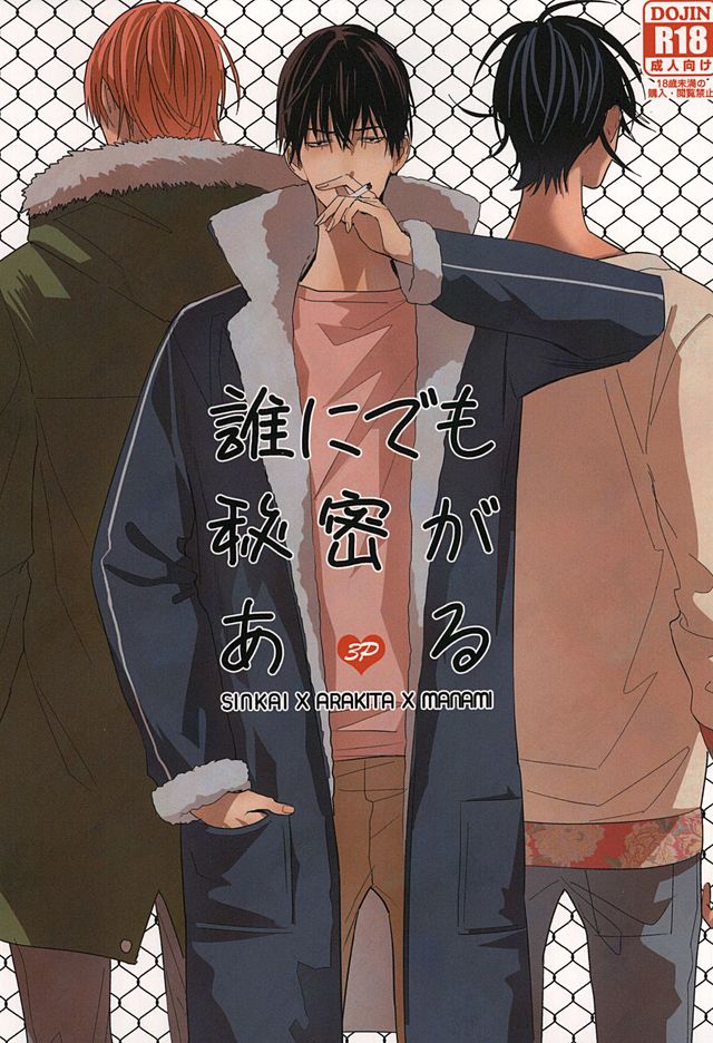 Dare ni demo Himitsu ga Aru page 1 full