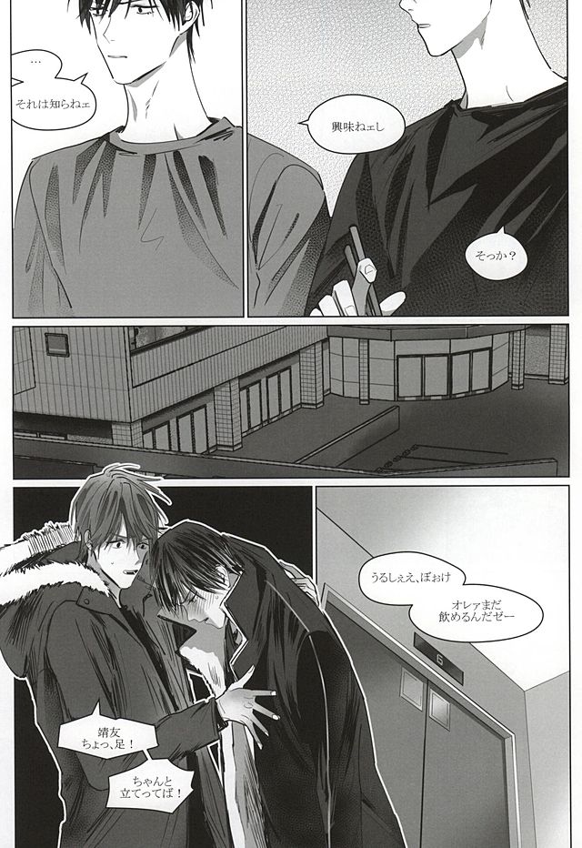 Dare ni demo Himitsu ga Aru page 11 full