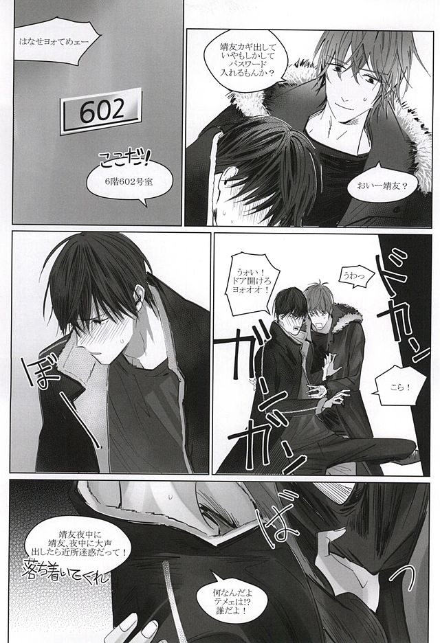 Dare ni demo Himitsu ga Aru page 12 full