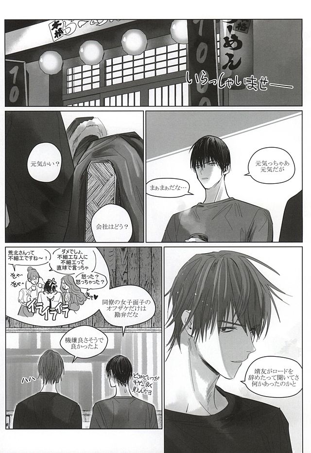 Dare ni demo Himitsu ga Aru page 5 full